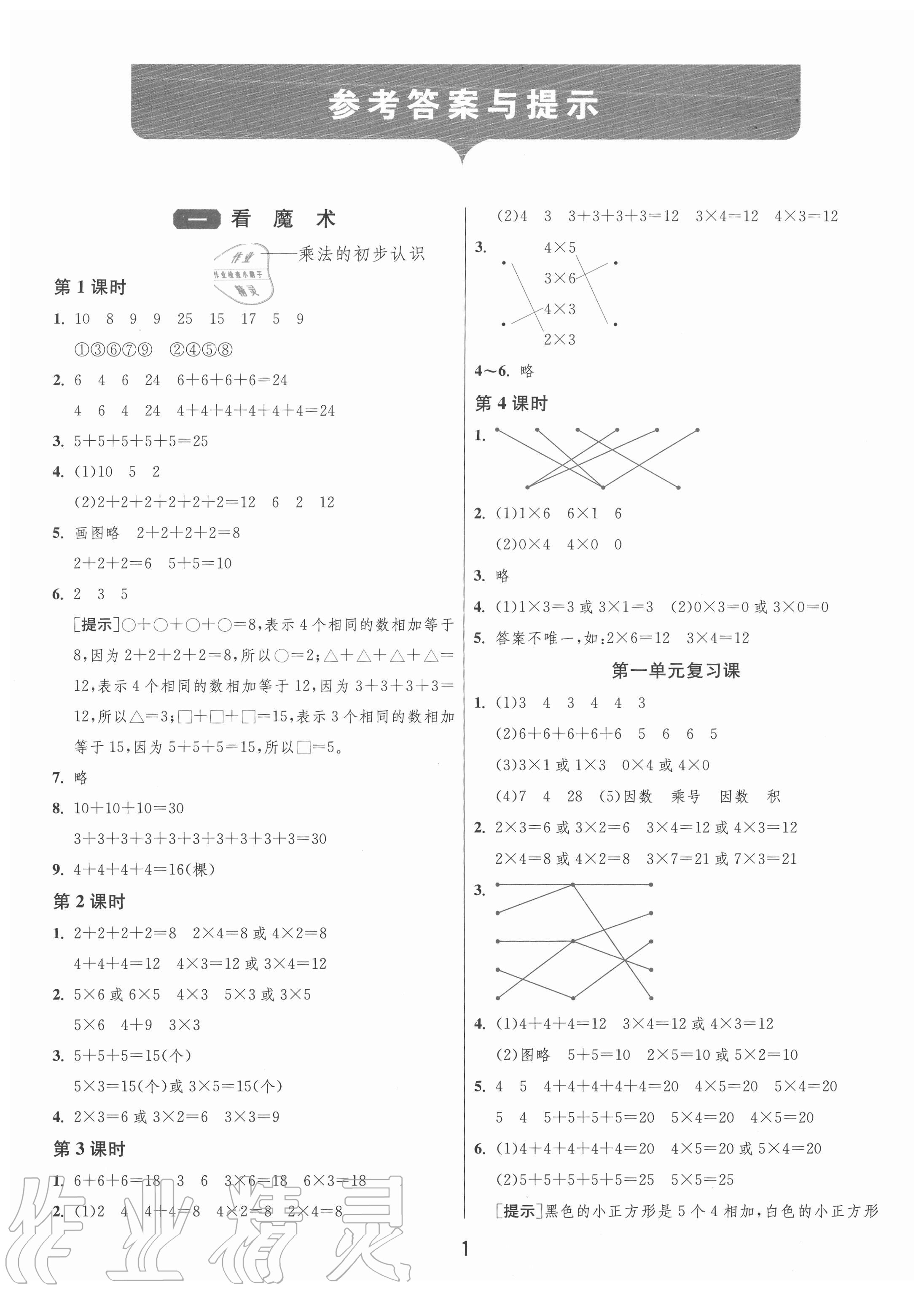 2020年1課3練單元達標測試二年級數(shù)學上冊青島版 第1頁