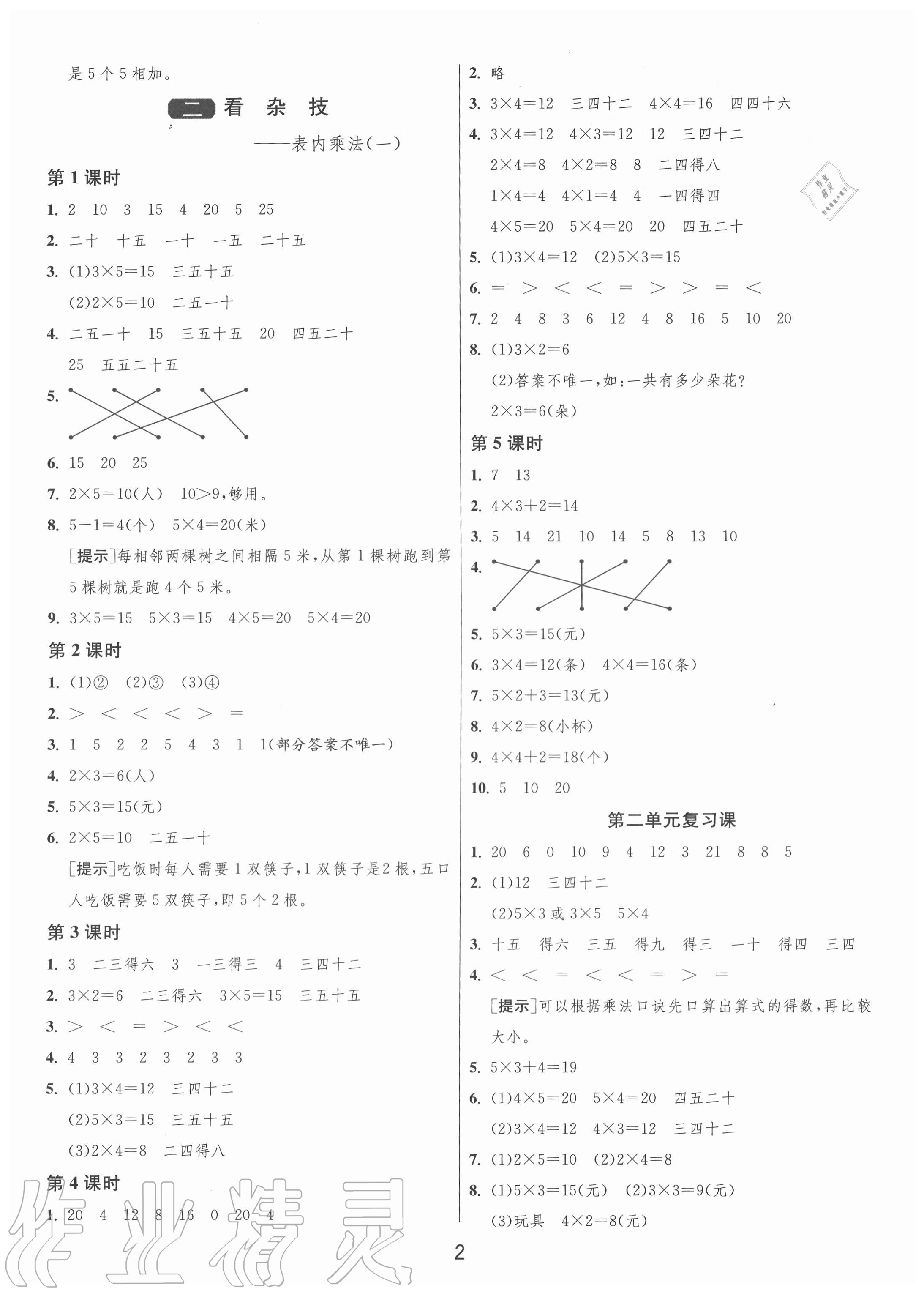 2020年1课3练单元达标测试二年级数学上册青岛版 第2页