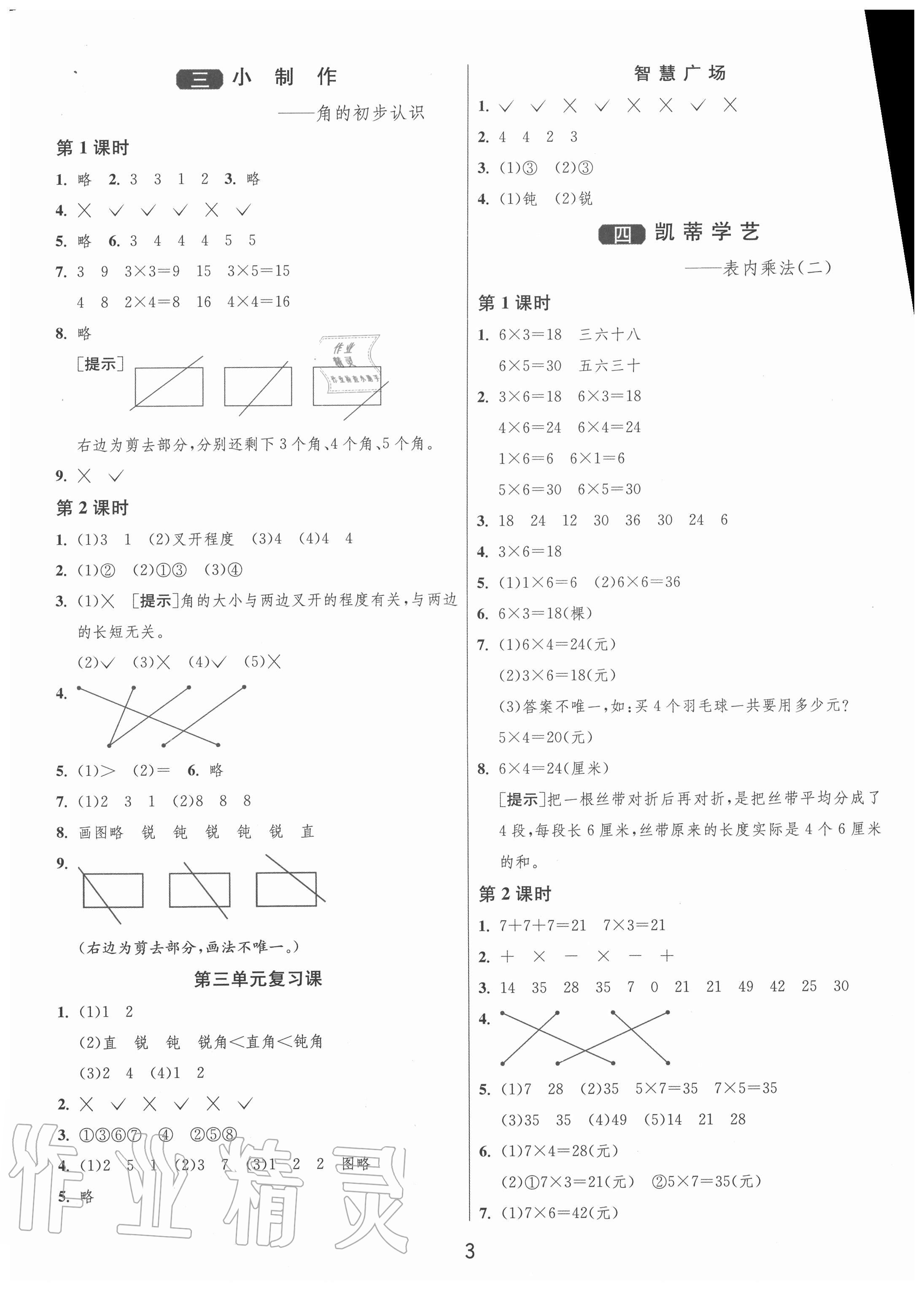 2020年1课3练单元达标测试二年级数学上册青岛版 第3页