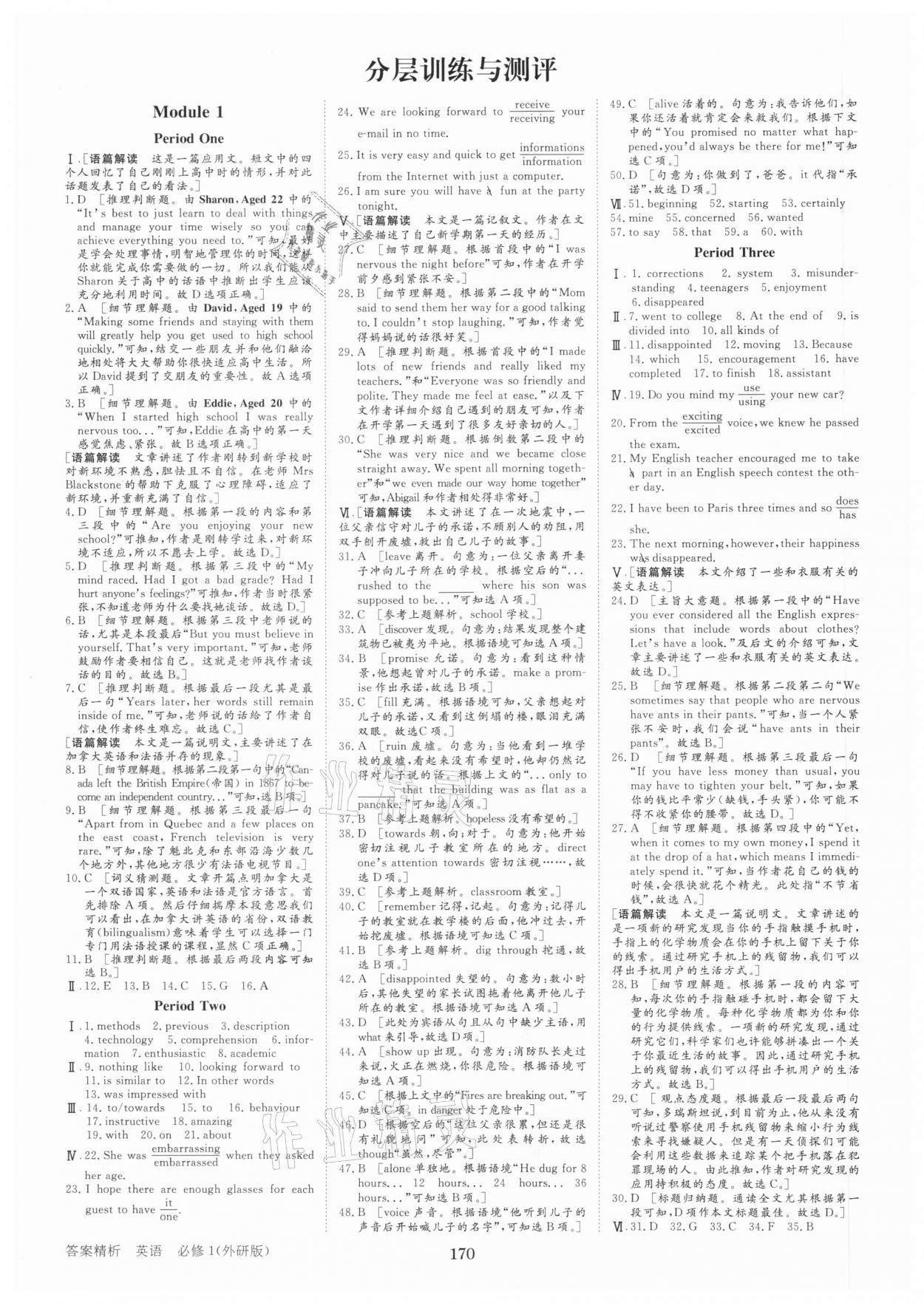 2020年步步高學(xué)案導(dǎo)學(xué)筆記數(shù)學(xué)必修1人教版A版 第6頁