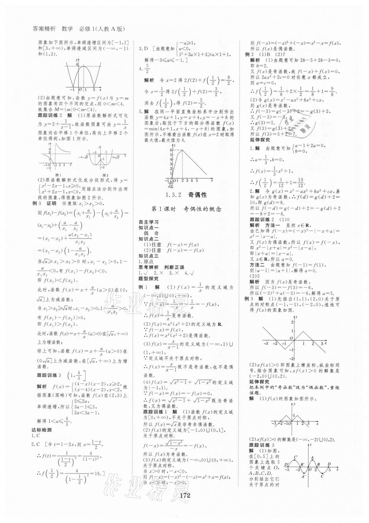 2020年步步高學(xué)案導(dǎo)學(xué)筆記英語(yǔ)必修1外研版 第8頁(yè)