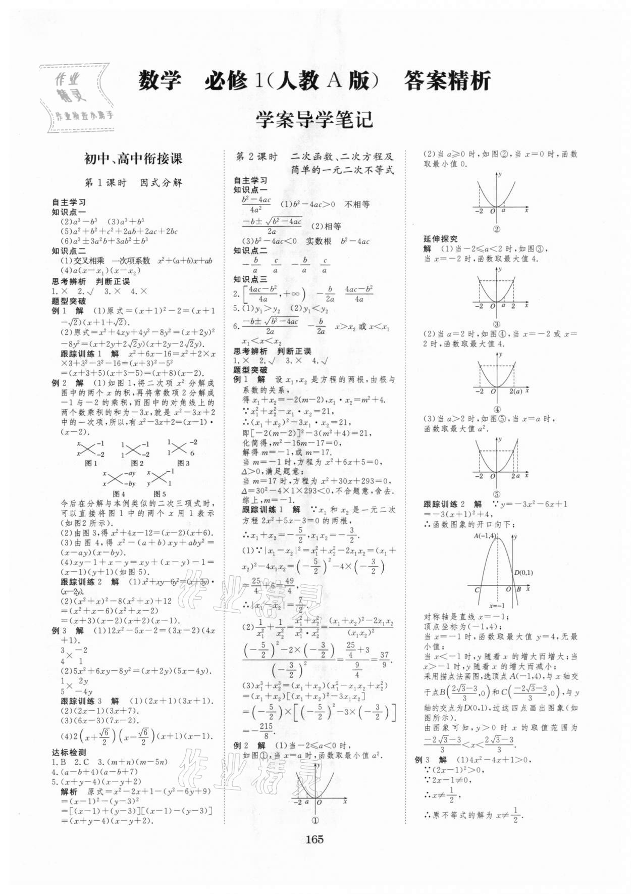 2020年步步高學(xué)案導(dǎo)學(xué)筆記英語必修1外研版 第1頁