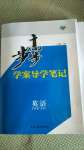 2020年步步高學(xué)案導(dǎo)學(xué)筆記英語必修1外研版