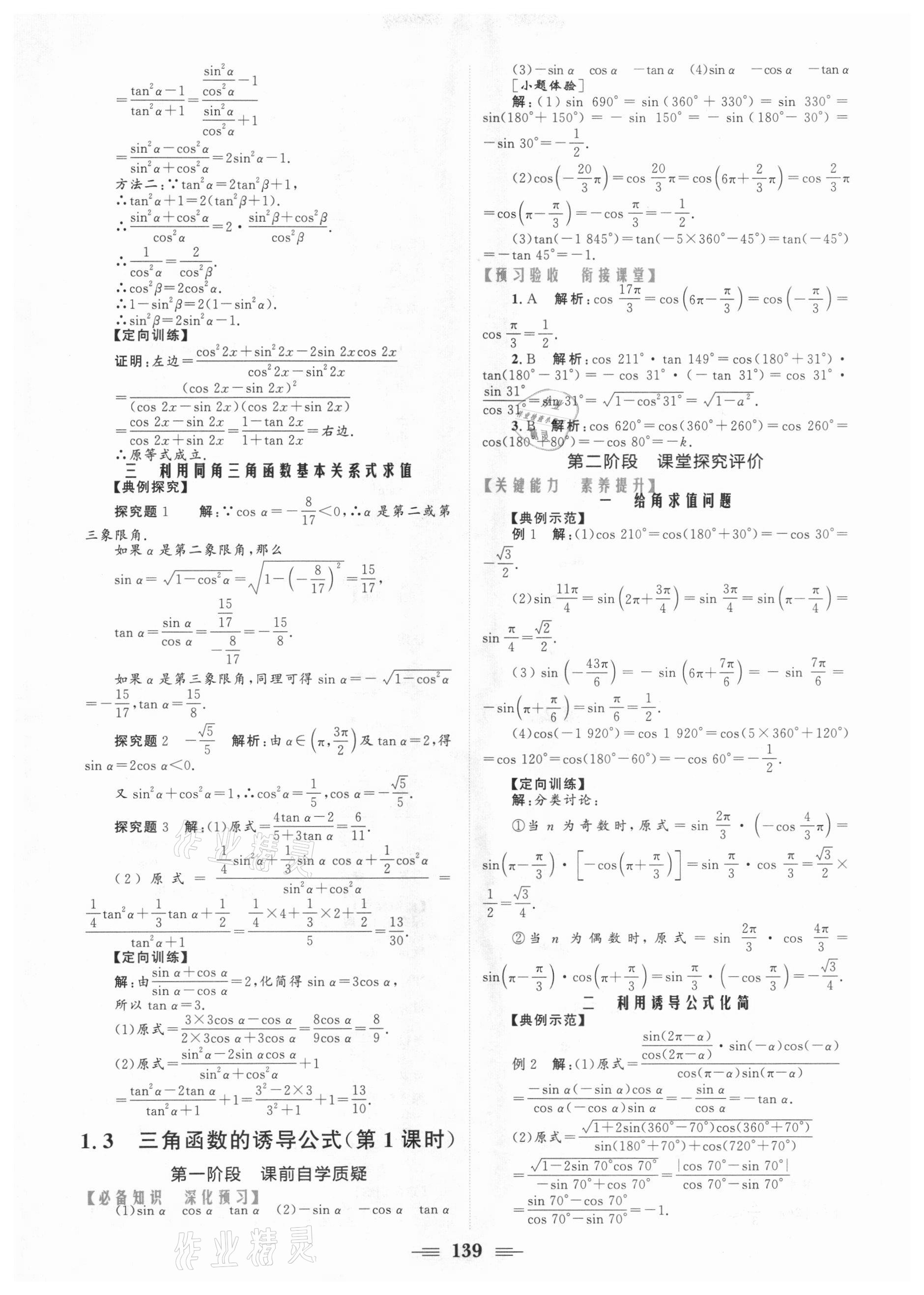 2020年点金训练精讲巧练高中数学必修4人教A版 参考答案第5页