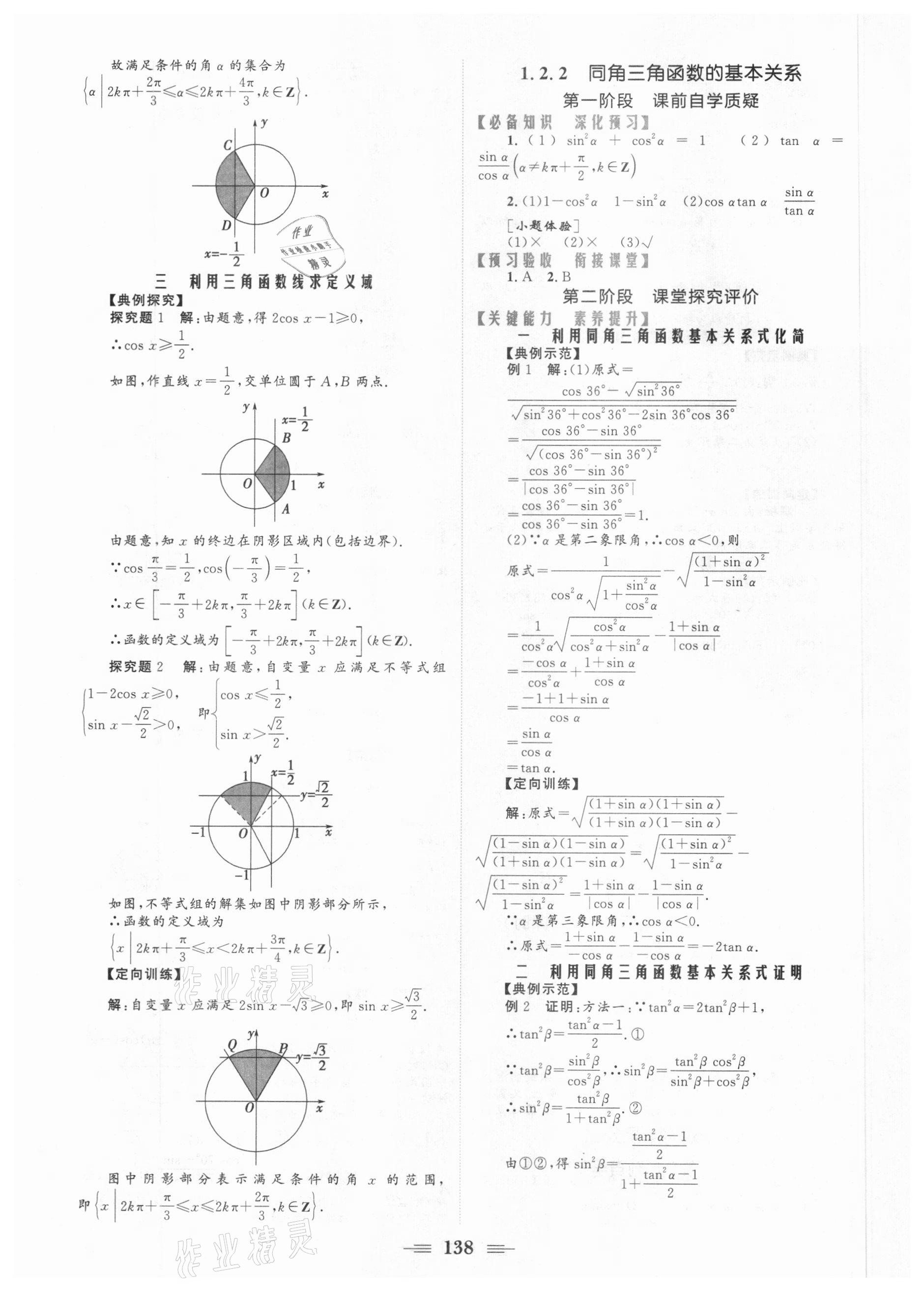 2020年点金训练精讲巧练高中数学必修4人教A版 参考答案第4页