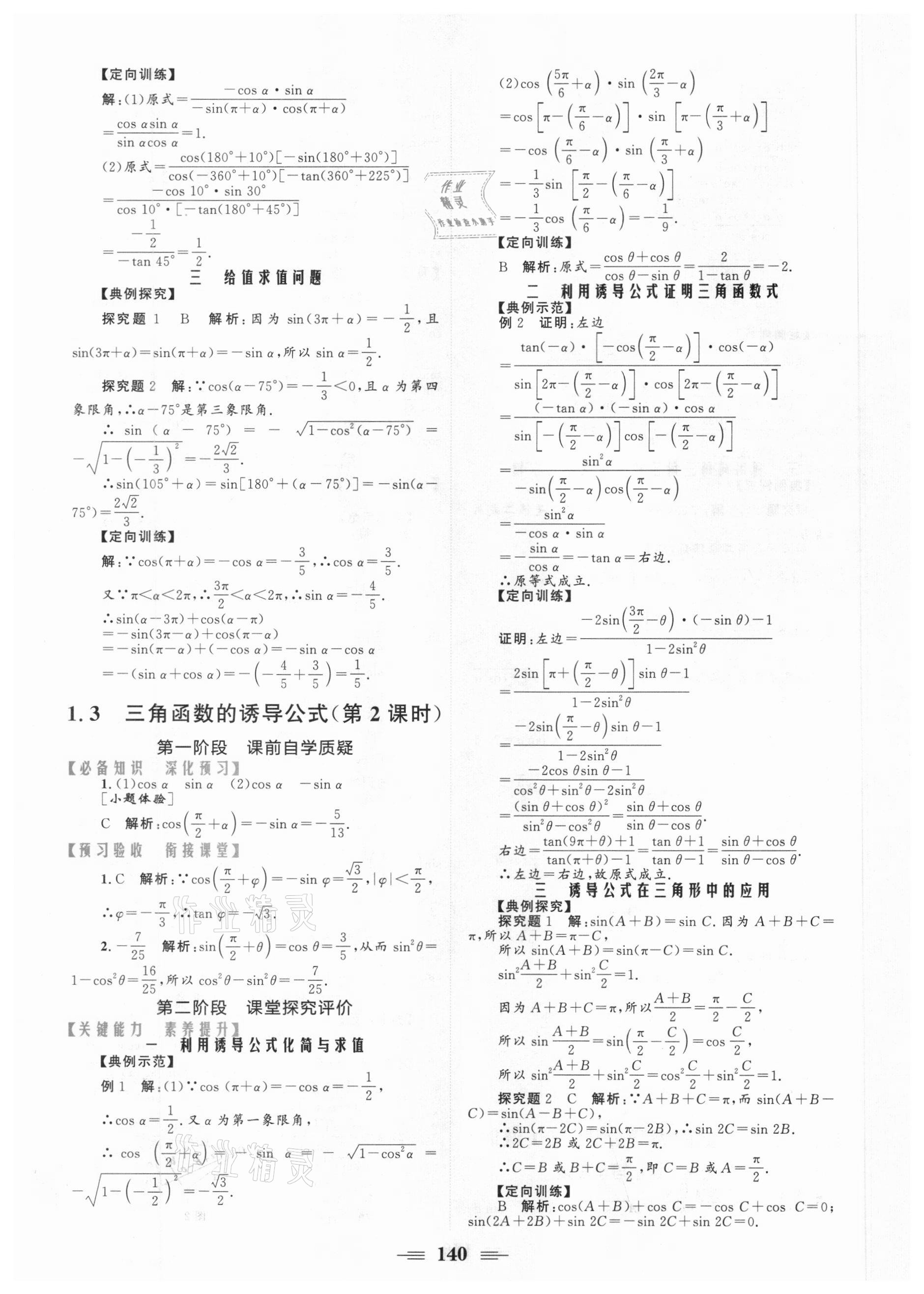 2020年点金训练精讲巧练高中数学必修4人教A版 参考答案第6页