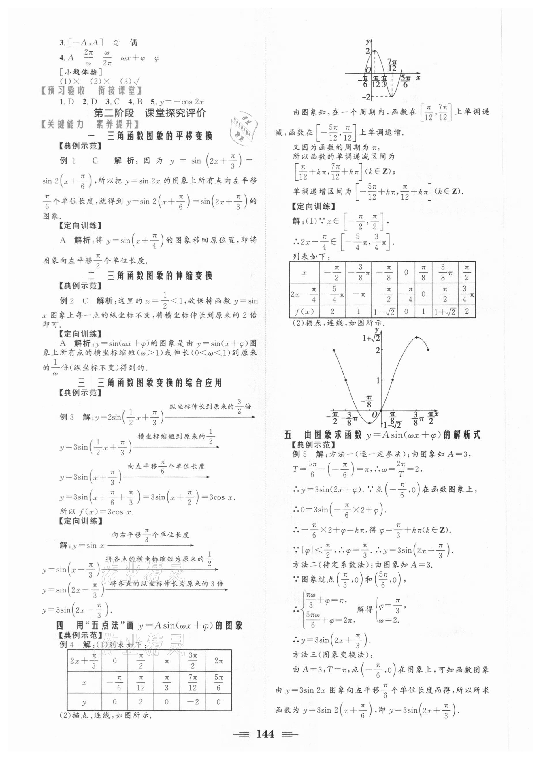 2020年点金训练精讲巧练高中数学必修4人教A版 参考答案第10页