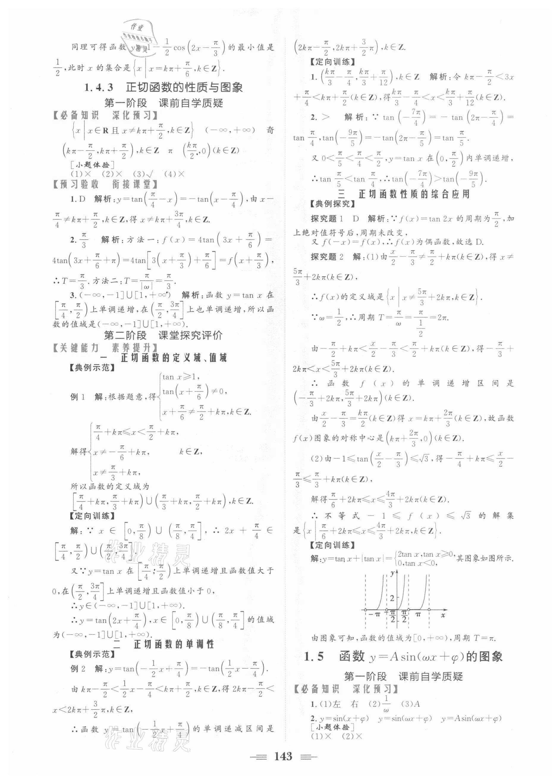 2020年点金训练精讲巧练高中数学必修4人教A版 参考答案第9页