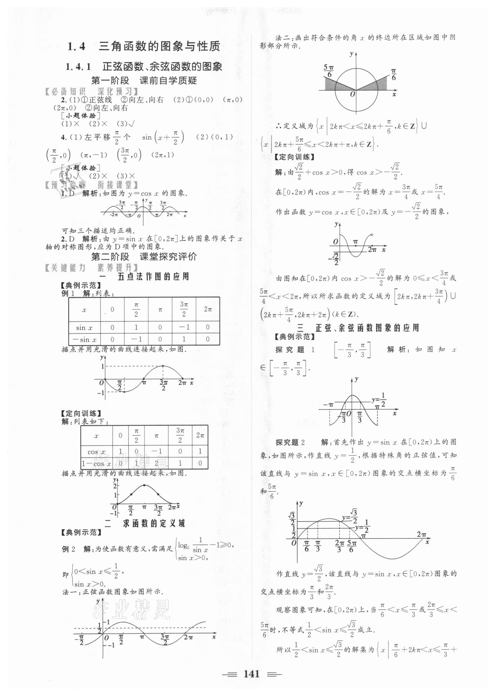 2020年点金训练精讲巧练高中数学必修4人教A版 参考答案第7页