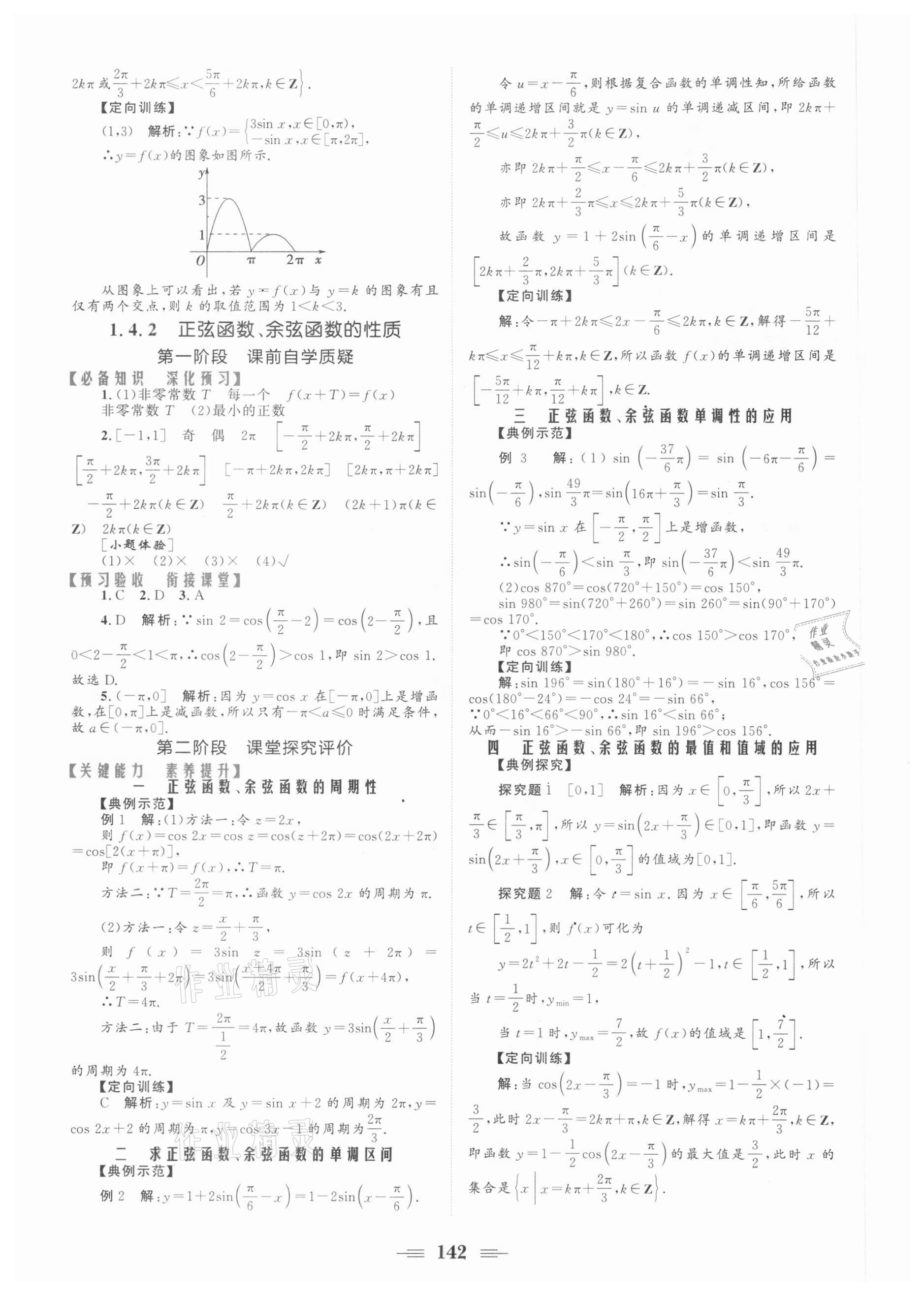 2020年点金训练精讲巧练高中数学必修4人教A版 参考答案第8页