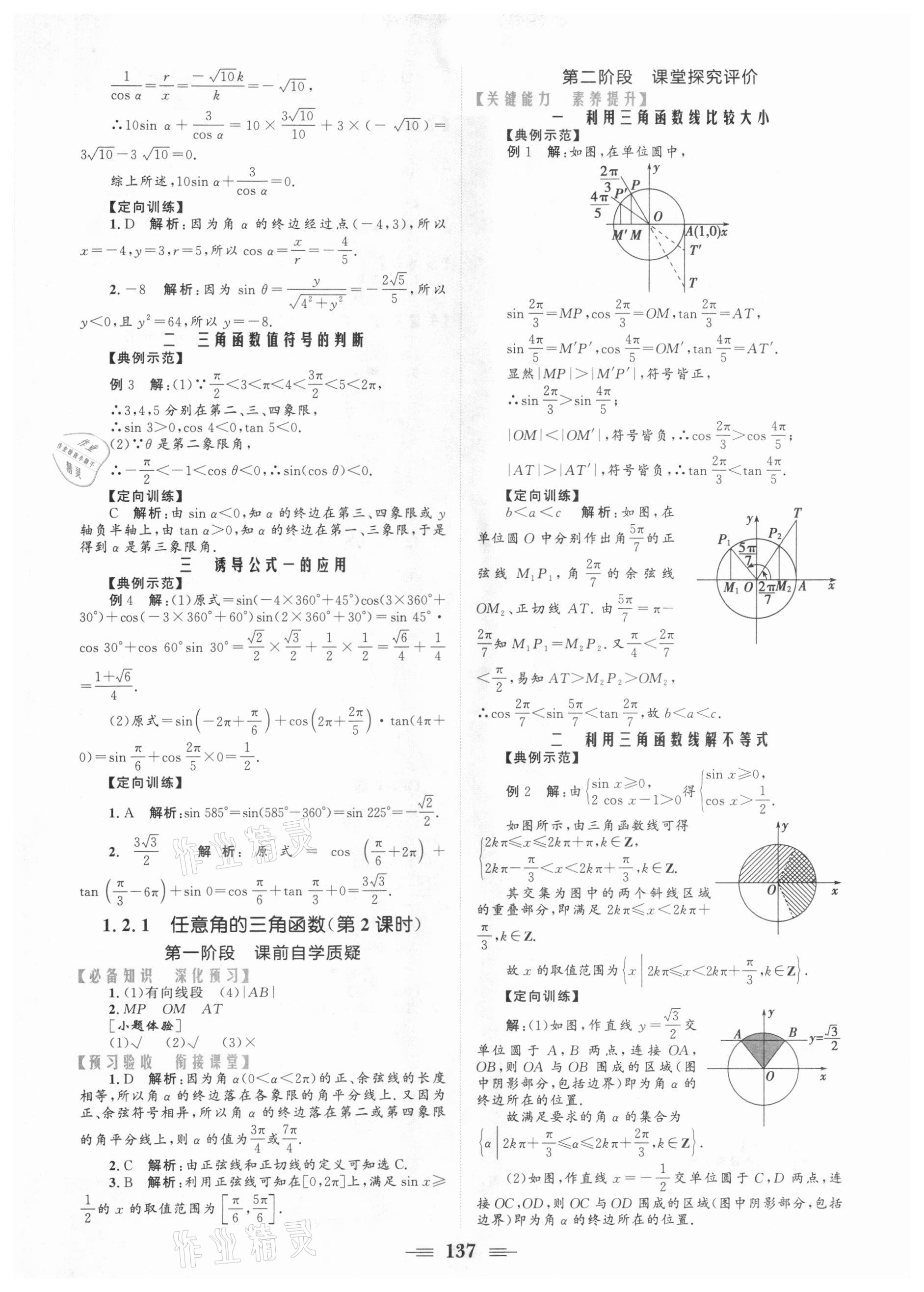 2020年点金训练精讲巧练高中数学必修4人教A版 参考答案第3页