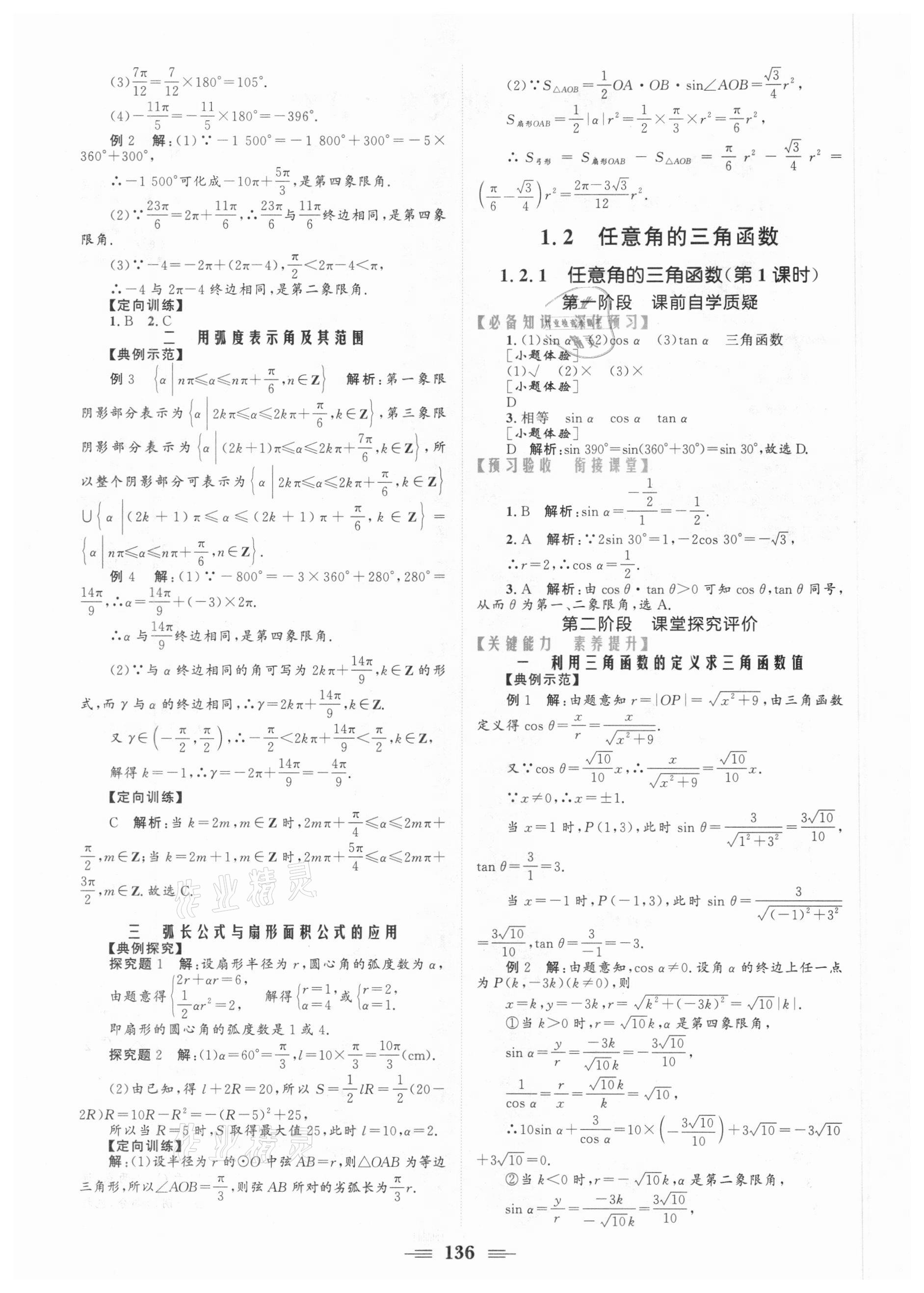 2020年点金训练精讲巧练高中数学必修4人教A版 参考答案第2页