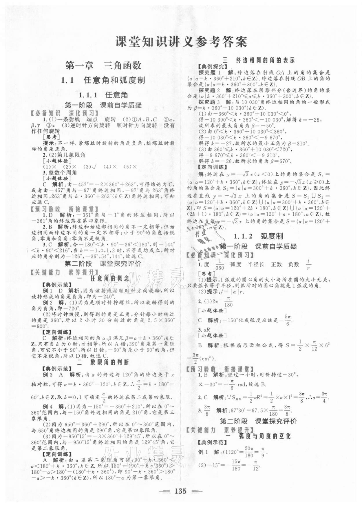 2020年点金训练精讲巧练高中数学必修4人教A版 参考答案第1页