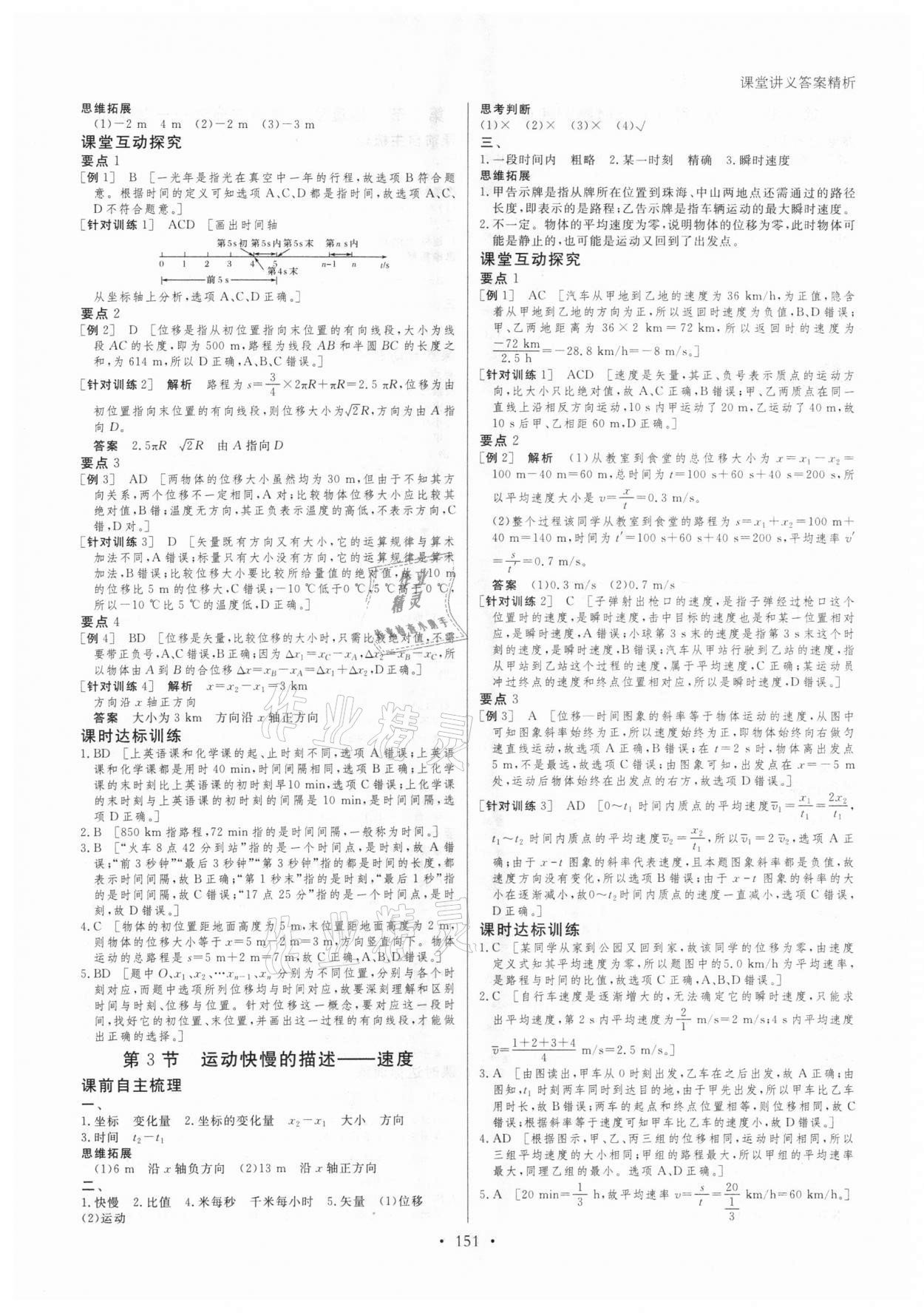 2020年創(chuàng)新設(shè)計課堂講義物理必修1人教版 參考答案第2頁