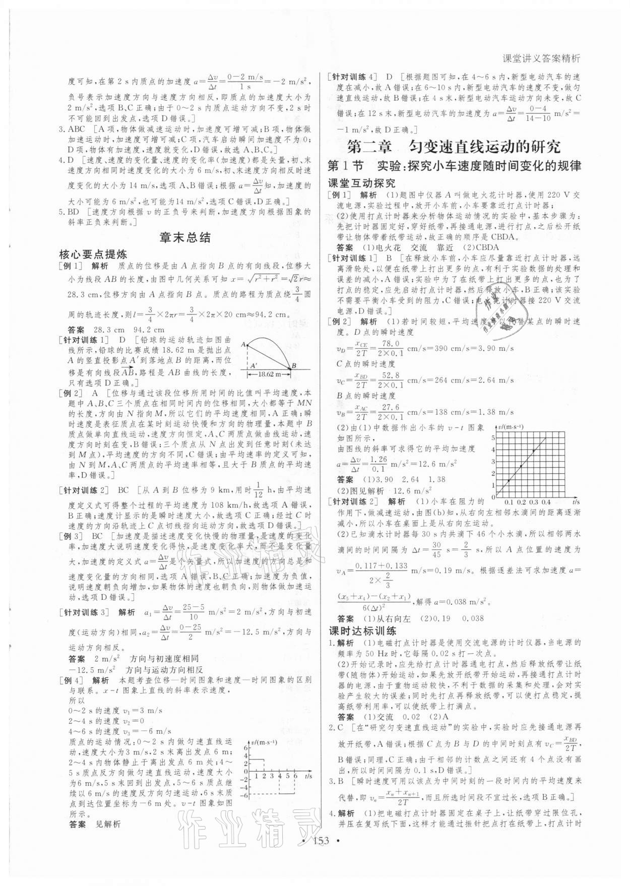 2020年创新设计课堂讲义物理必修1人教版 参考答案第4页