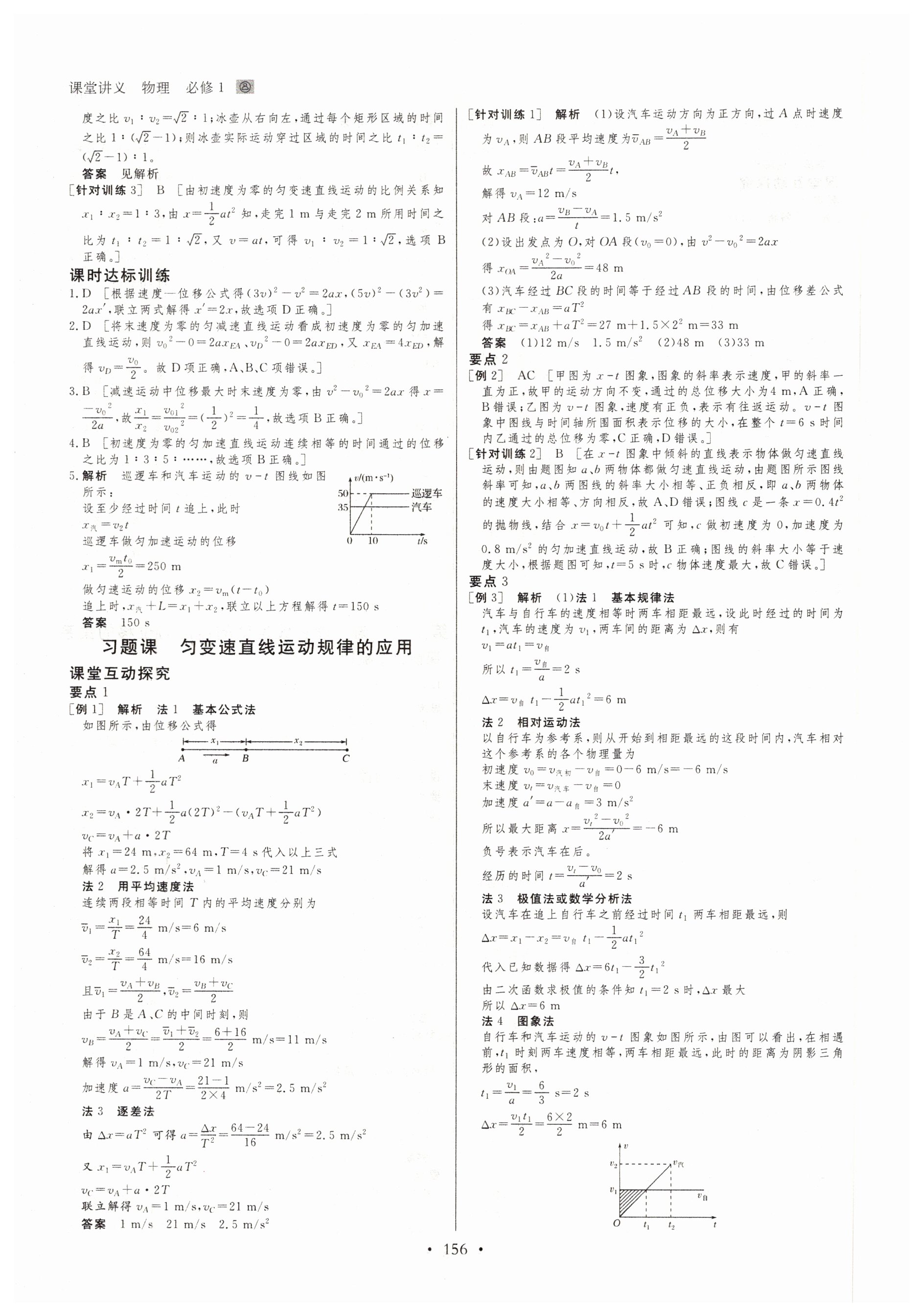 2020年创新设计课堂讲义物理必修1人教版 参考答案第7页