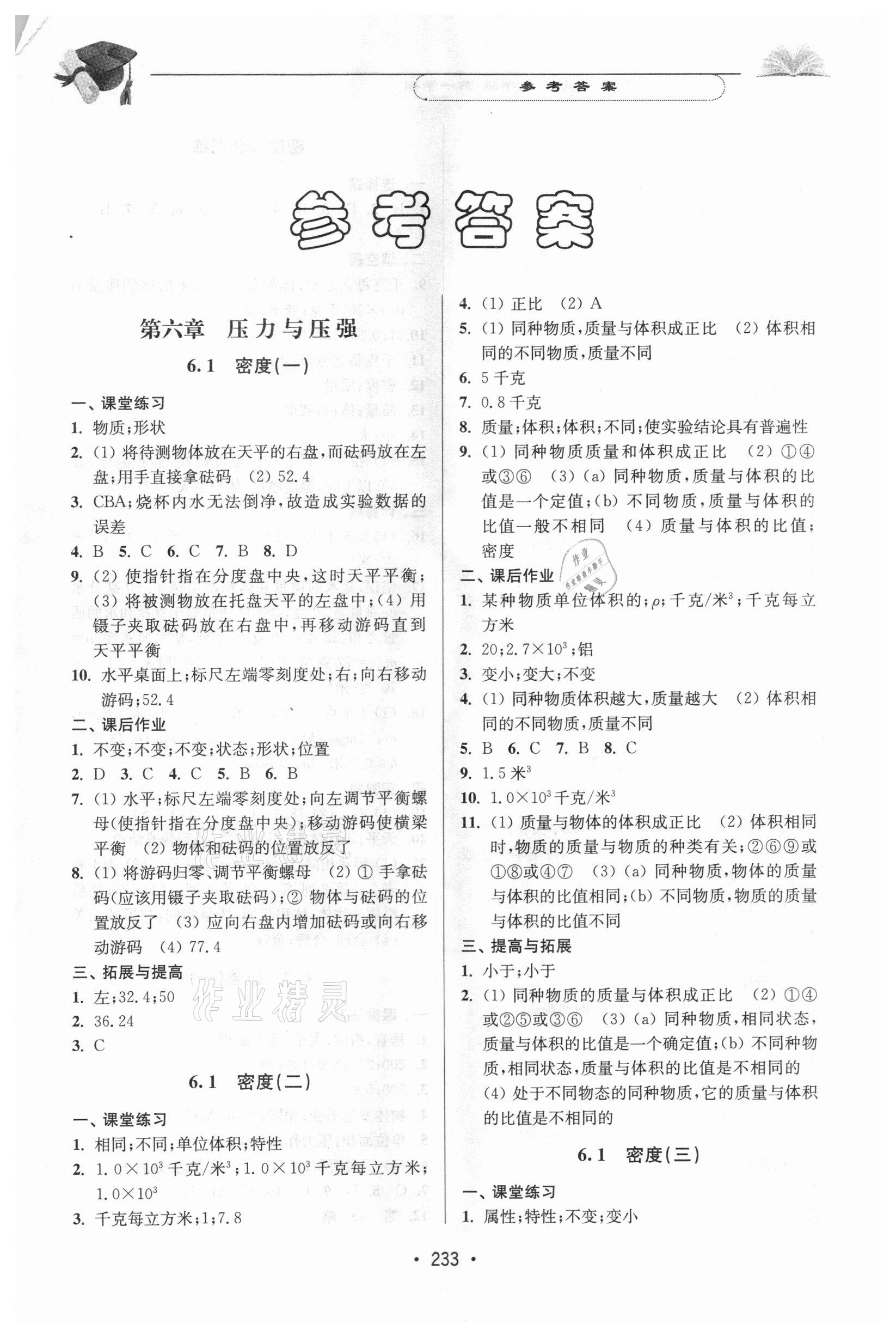 2020年天天向上課時練九年級物理第一學(xué)期 第1頁