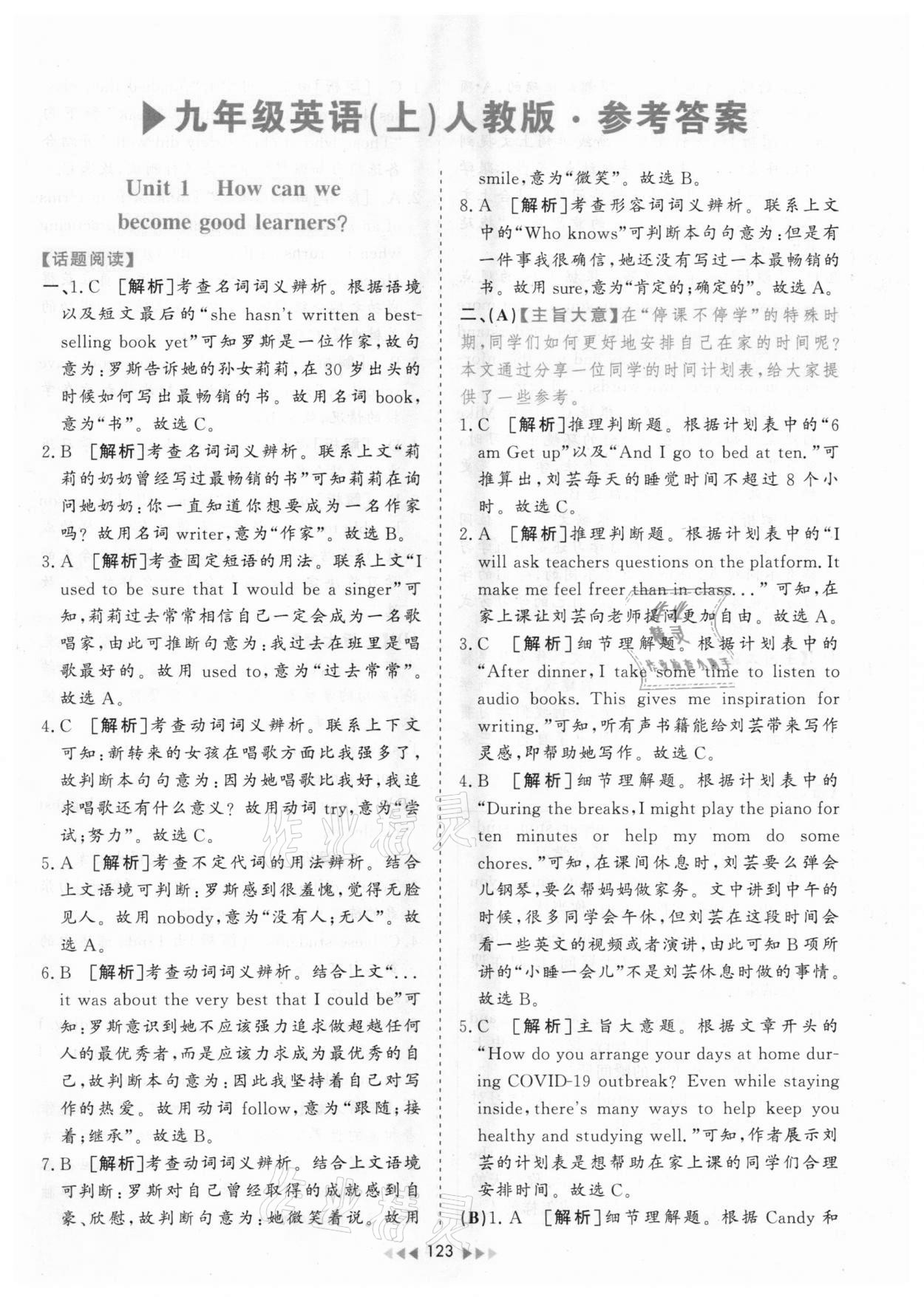 2020年初中英語單元話題中考對(duì)接讀寫精練九年級(jí)上冊(cè)人教版山西專版 第1頁