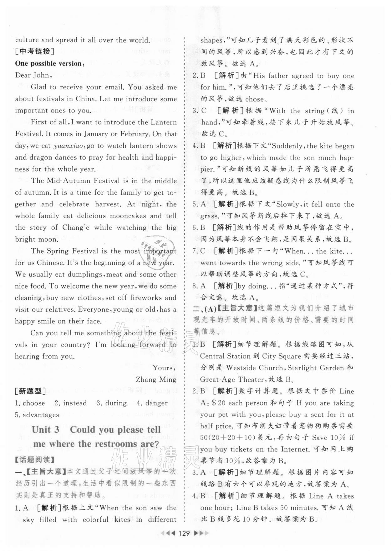 2020年初中英語單元話題中考對(duì)接讀寫精練九年級(jí)上冊(cè)人教版山西專版 第7頁