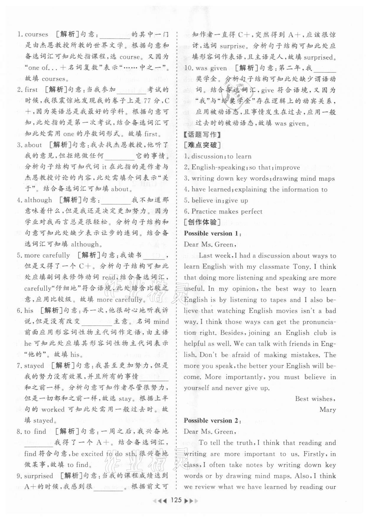 2020年初中英語單元話題中考對(duì)接讀寫精練九年級(jí)上冊人教版山西專版 第3頁