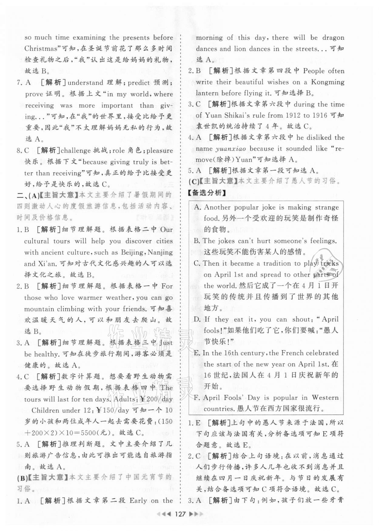 2020年初中英語單元話題中考對(duì)接讀寫精練九年級(jí)上冊(cè)人教版山西專版 第5頁