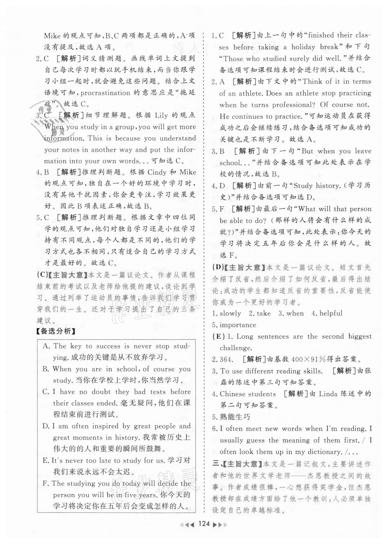 2020年初中英語(yǔ)單元話(huà)題中考對(duì)接讀寫(xiě)精練九年級(jí)上冊(cè)人教版山西專(zhuān)版 第2頁(yè)