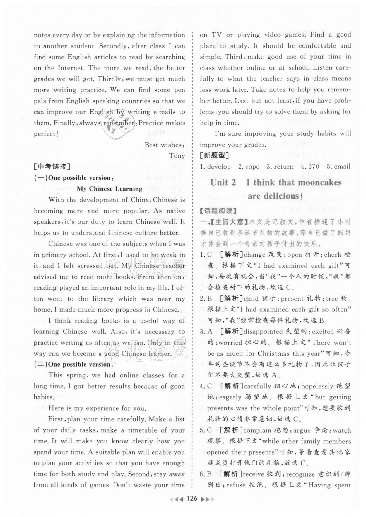 2020年初中英語(yǔ)單元話題中考對(duì)接讀寫精練九年級(jí)上冊(cè)人教版山西專版 第4頁(yè)