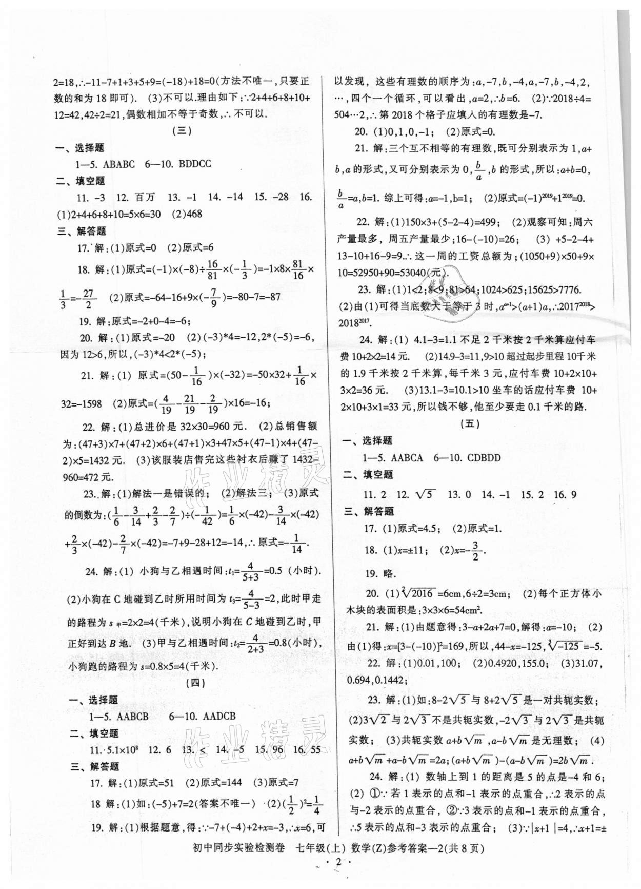 2020年初中同步實(shí)驗(yàn)檢測(cè)卷七年級(jí)數(shù)學(xué)上冊(cè) 第2頁(yè)