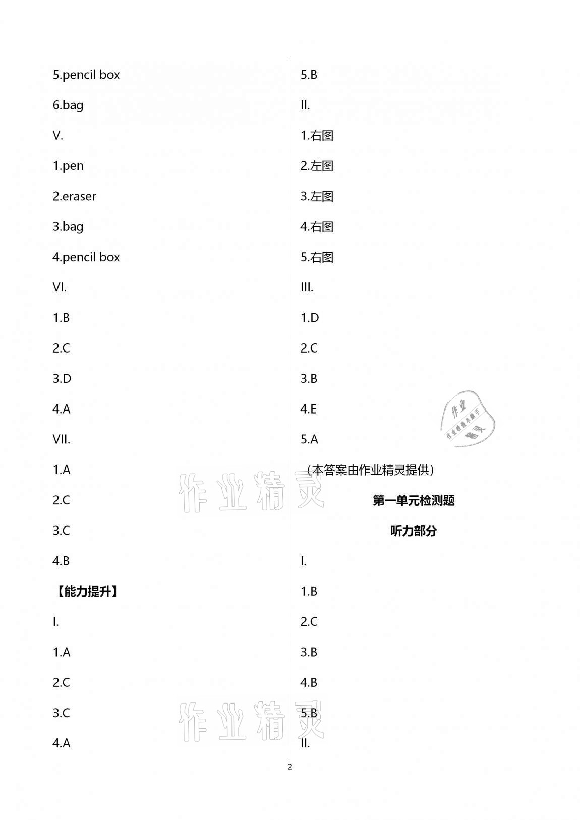 2020年小學(xué)同步練習(xí)冊三年級英語上冊人教版青島出版社 第2頁