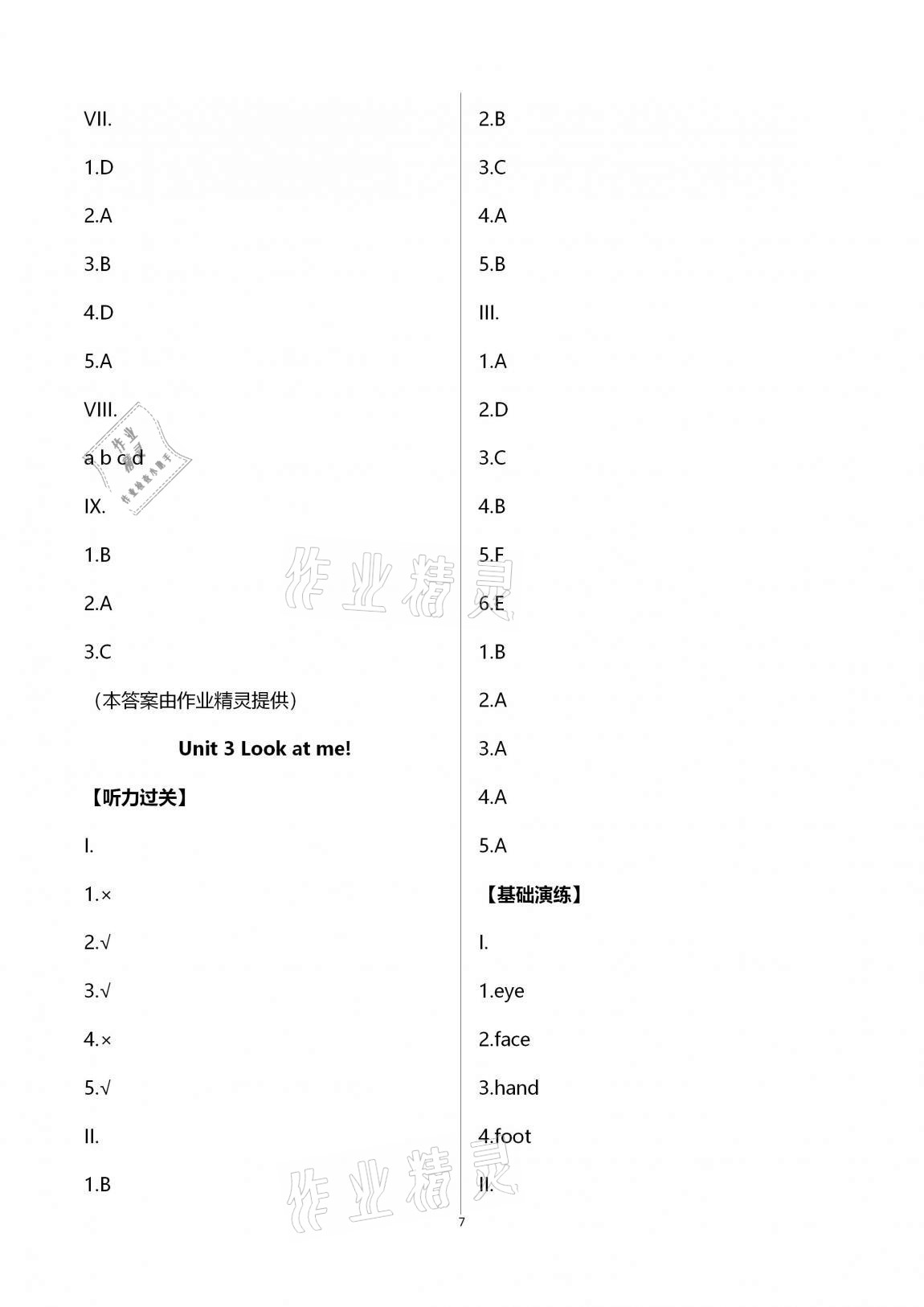 2020年小學(xué)同步練習(xí)冊(cè)三年級(jí)英語上冊(cè)人教版青島出版社 第7頁