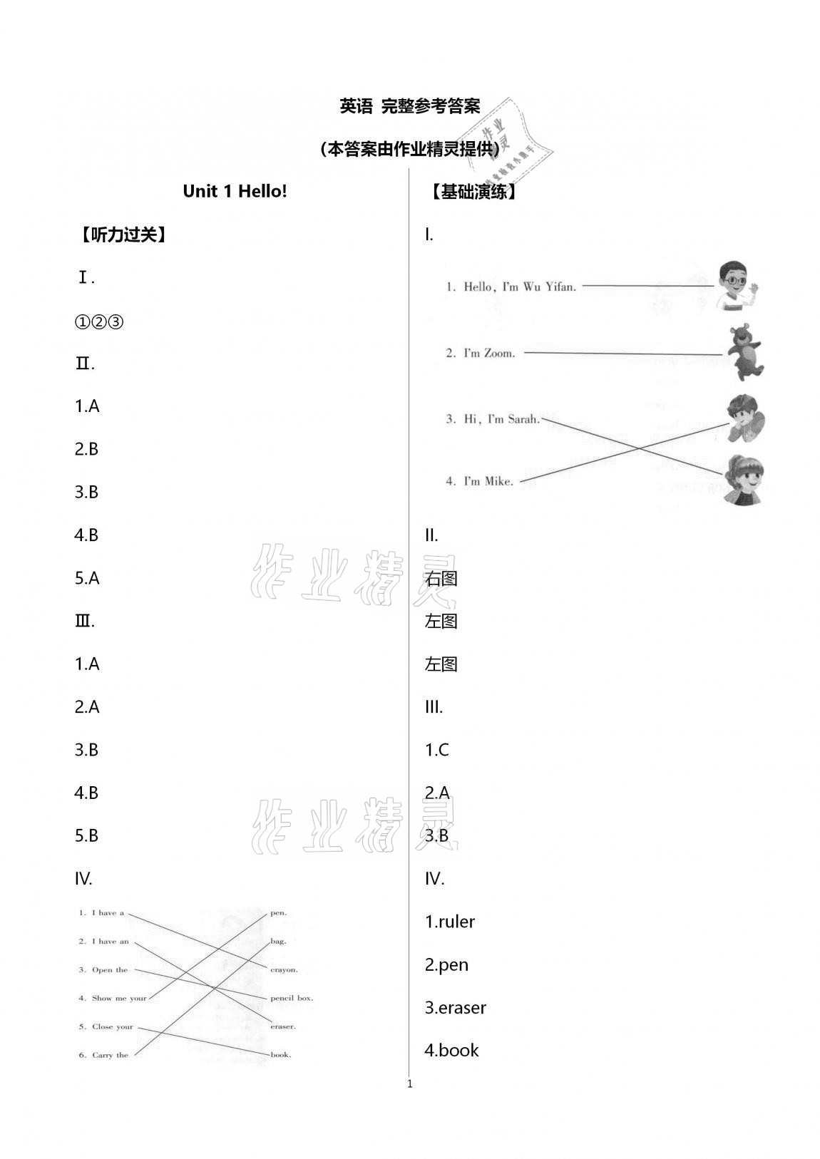 2020年小學(xué)同步練習(xí)冊三年級英語上冊人教版青島出版社 第1頁