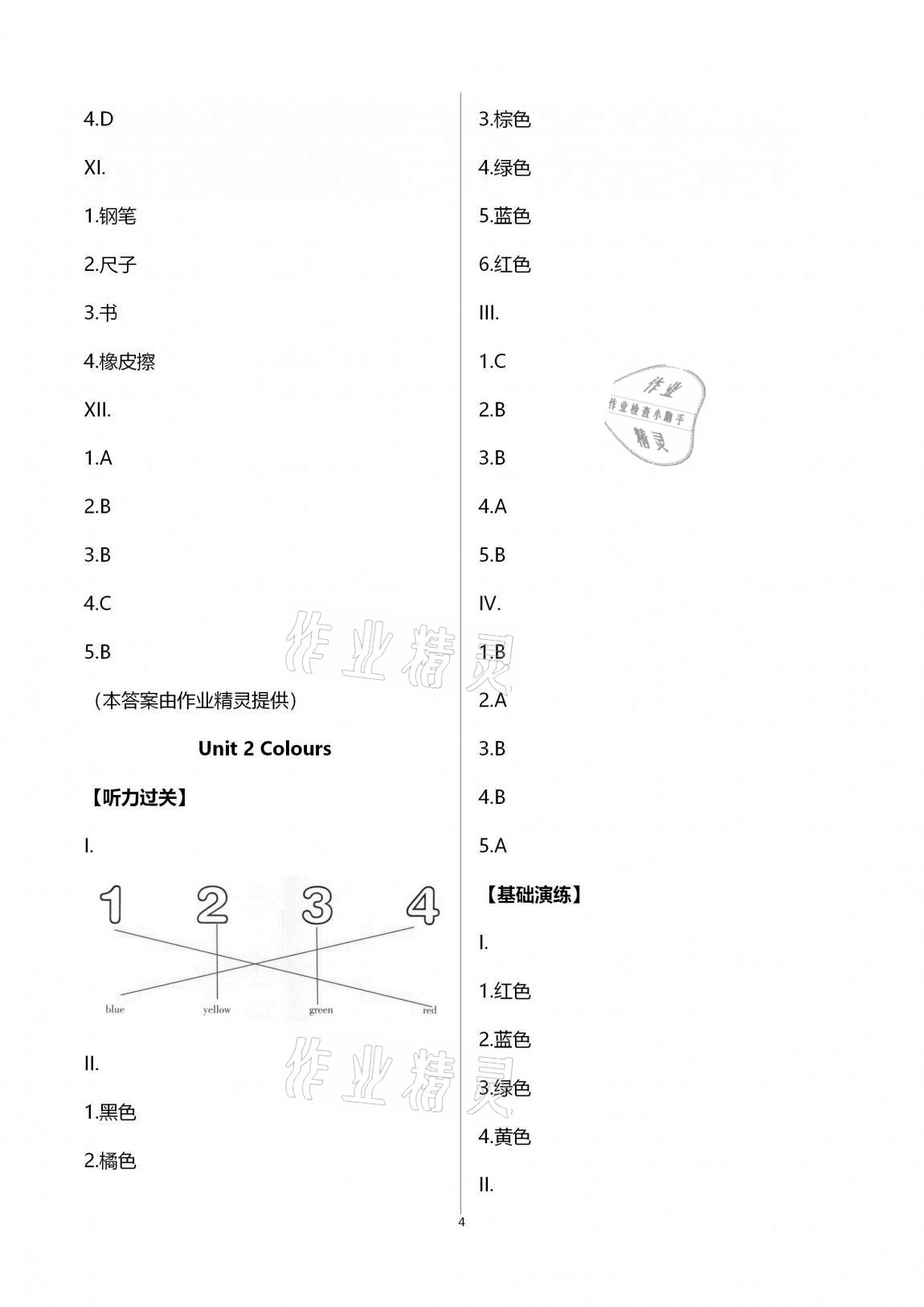 2020年小學(xué)同步練習(xí)冊三年級英語上冊人教版青島出版社 第4頁