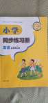 2020年小学同步练习册五年级英语上册人教版青岛出版社