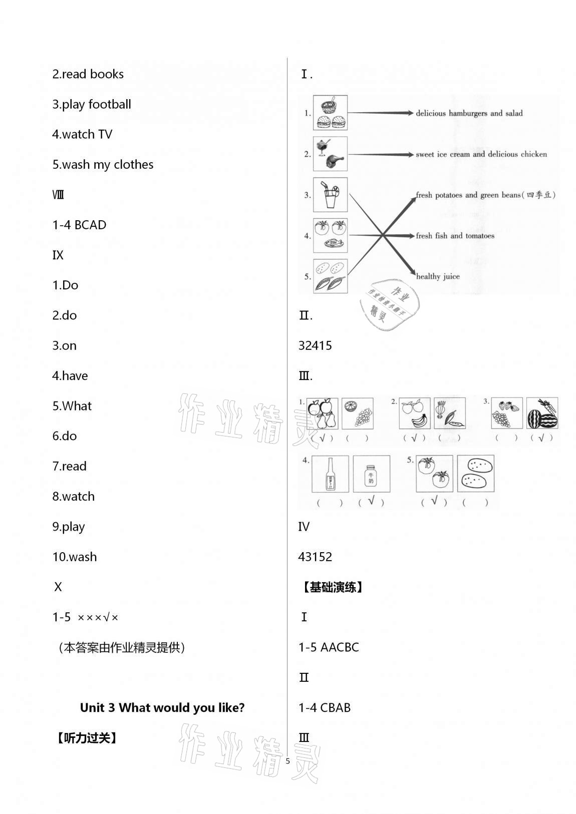 2020年小学同步练习册五年级英语上册人教版青岛出版社 第5页