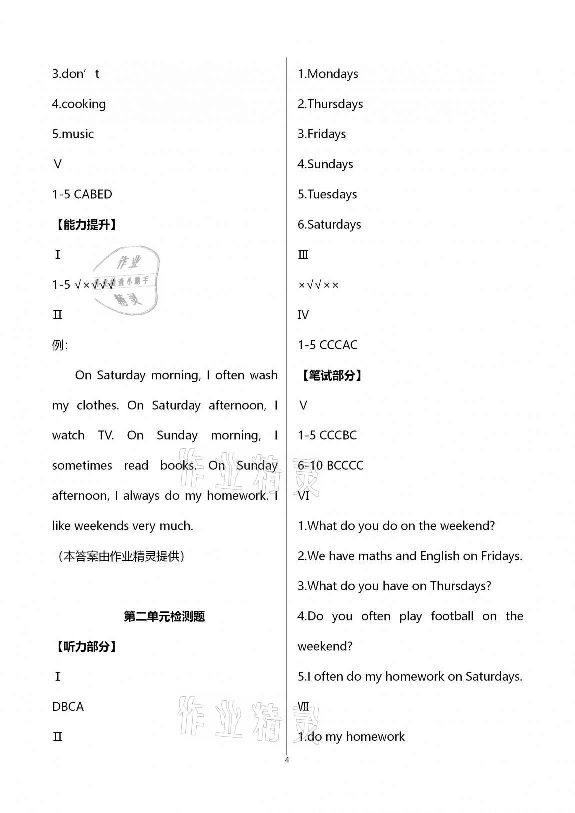 2020年小學(xué)同步練習(xí)冊(cè)五年級(jí)英語上冊(cè)人教版青島出版社 第4頁