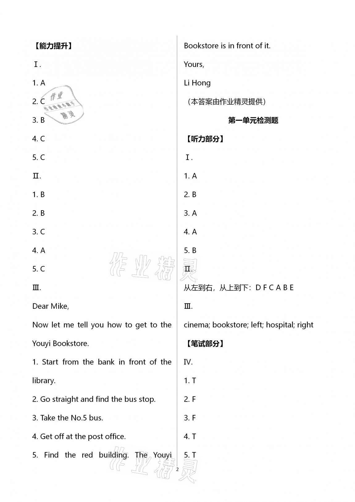 2020年小學(xué)同步練習(xí)冊(cè)六年級(jí)英語(yǔ)上冊(cè)人教版青島出版社 第2頁(yè)