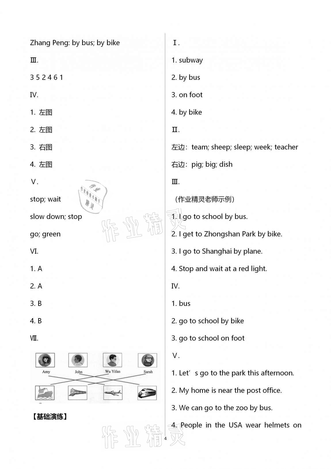 2020年小學(xué)同步練習(xí)冊六年級英語上冊人教版青島出版社 第4頁