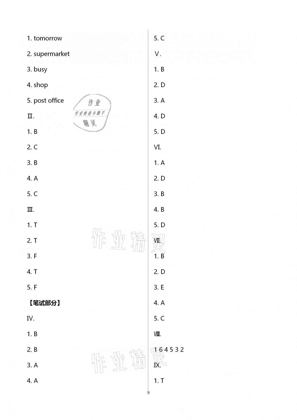 2020年小学同步练习册六年级英语上册人教版青岛出版社 第9页