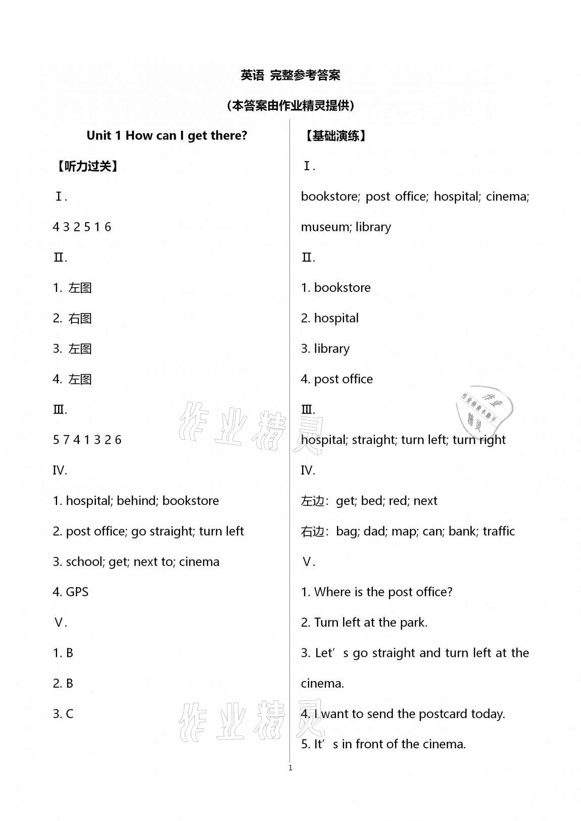 2020年小學(xué)同步練習(xí)冊六年級英語上冊人教版青島出版社 第1頁