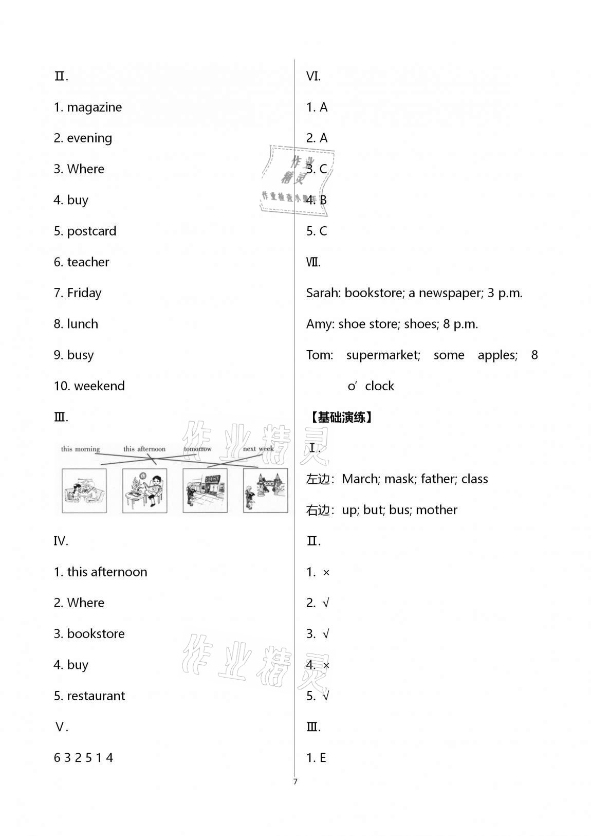 2020年小學(xué)同步練習(xí)冊六年級英語上冊人教版青島出版社 第7頁