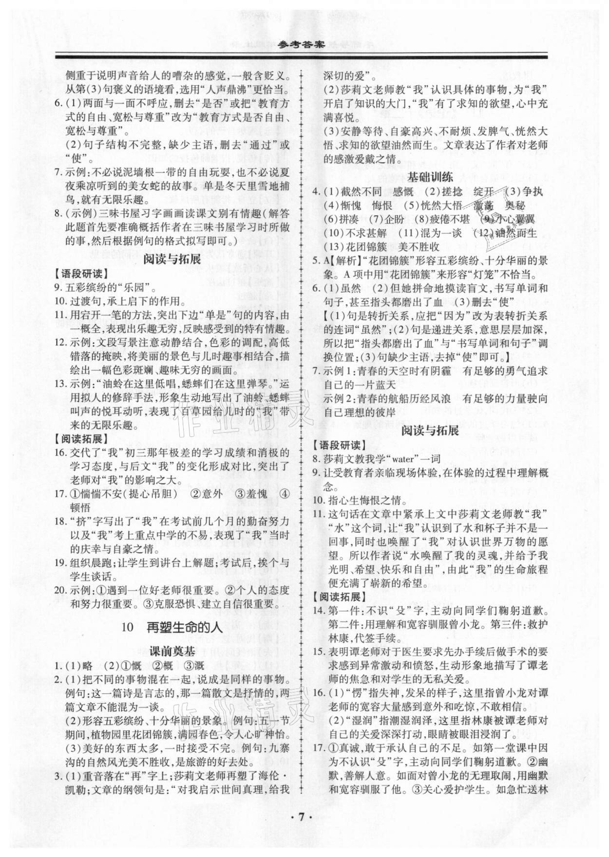 2020年名師導(dǎo)航同步練與測(cè)七年級(jí)語文上冊(cè)廣東專版 第7頁