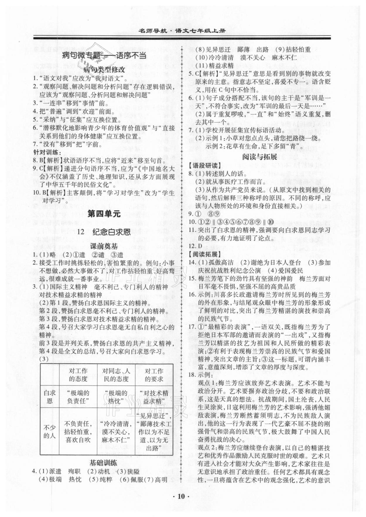 2020年名師導(dǎo)航同步練與測七年級語文上冊廣東專版 第10頁