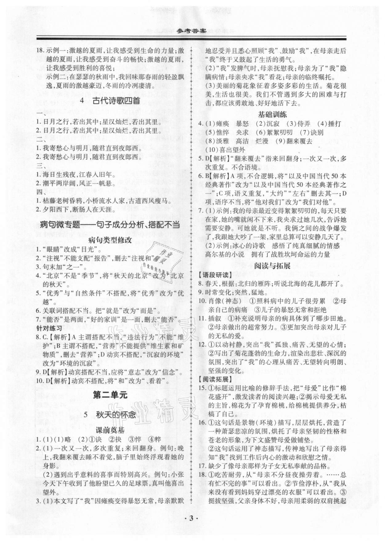 2020年名師導(dǎo)航同步練與測七年級語文上冊廣東專版 第3頁