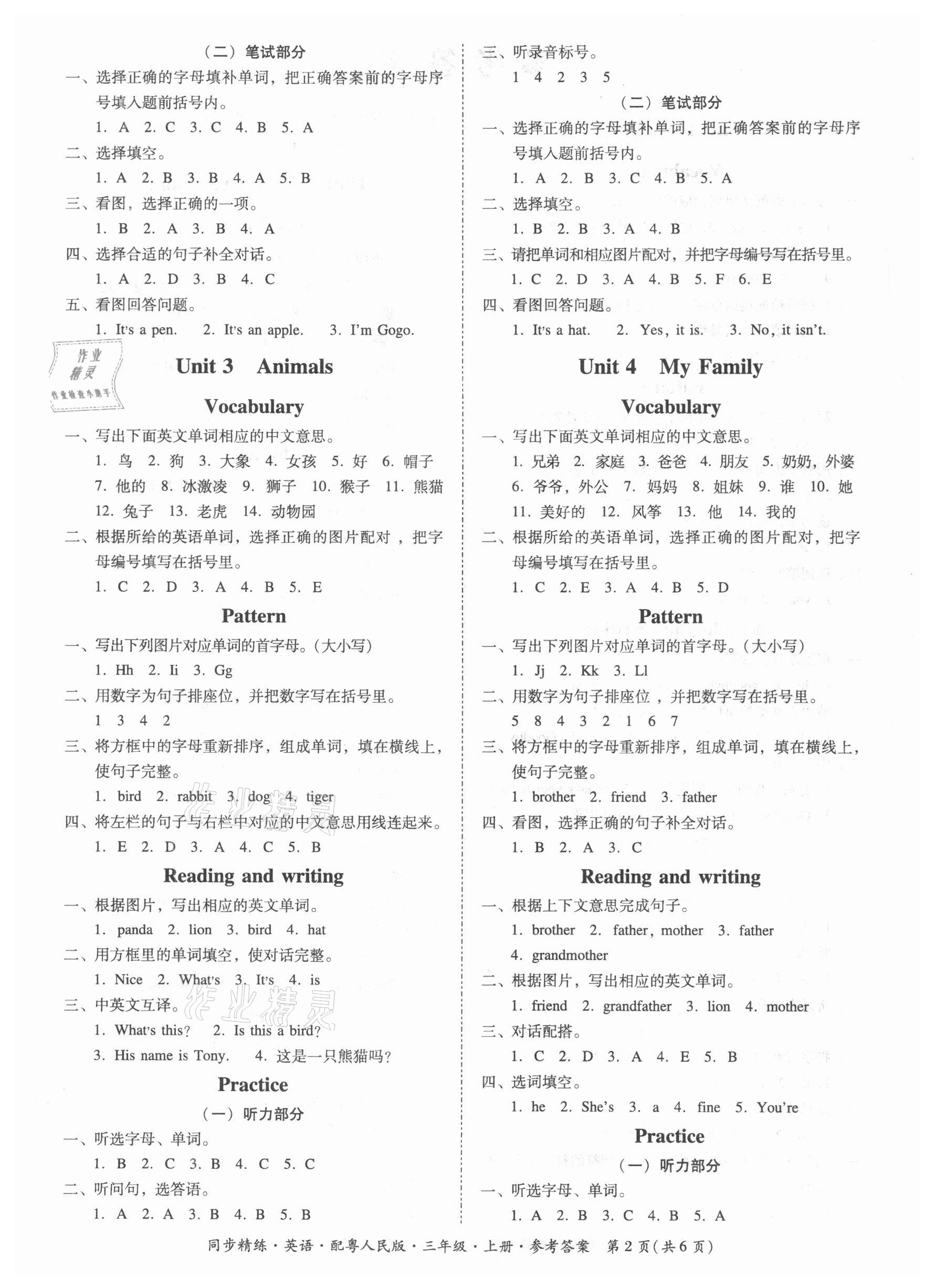 2020年同步精練三年級(jí)英語上冊粵人版廣東人民出版社 第2頁