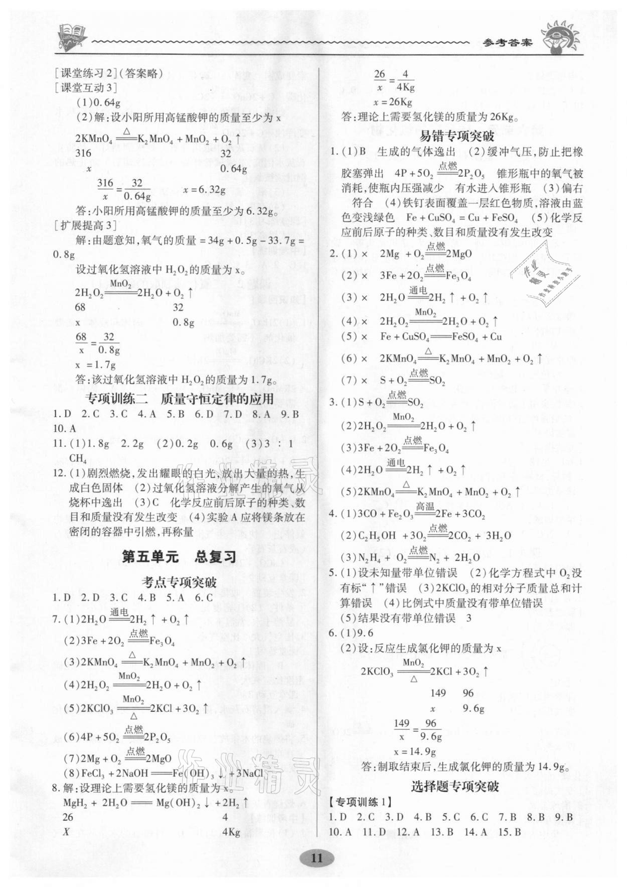 2020年新課程新策略同步篇九年級(jí)化學(xué)全一冊(cè)人教版廣東專(zhuān)版 第11頁(yè)