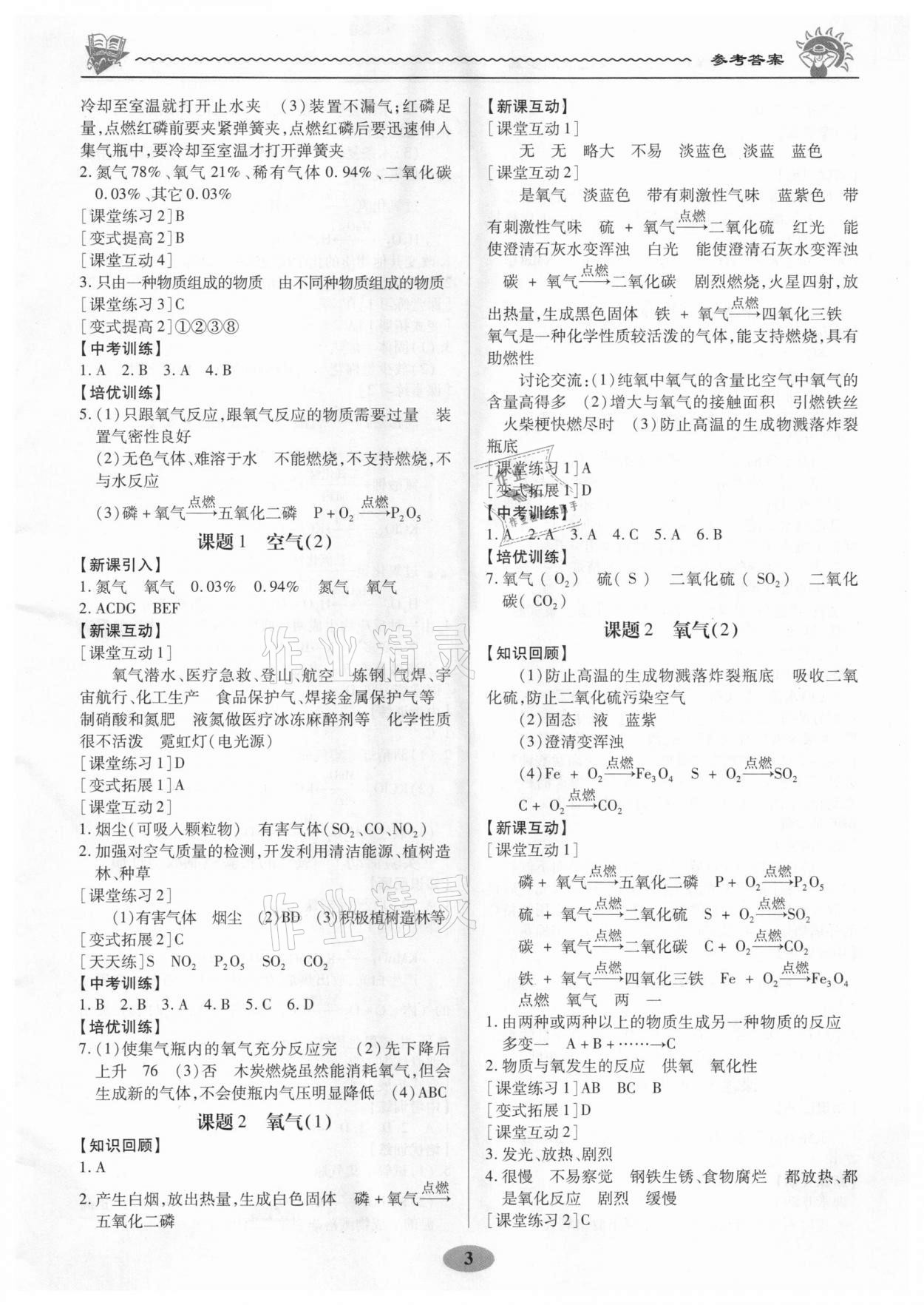 2020年新課程新策略同步篇九年級化學(xué)全一冊人教版廣東專版 第3頁