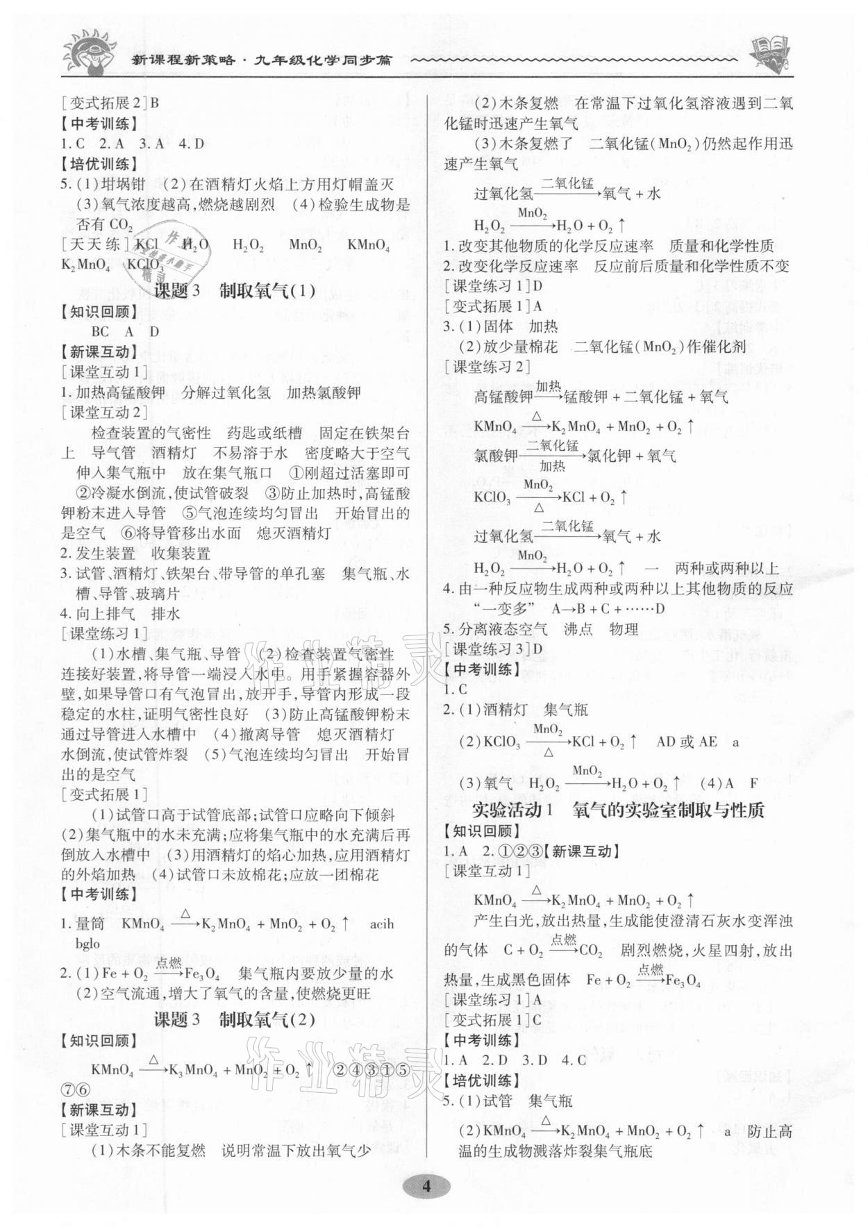 2020年新課程新策略同步篇九年級(jí)化學(xué)全一冊(cè)人教版廣東專(zhuān)版 第4頁(yè)