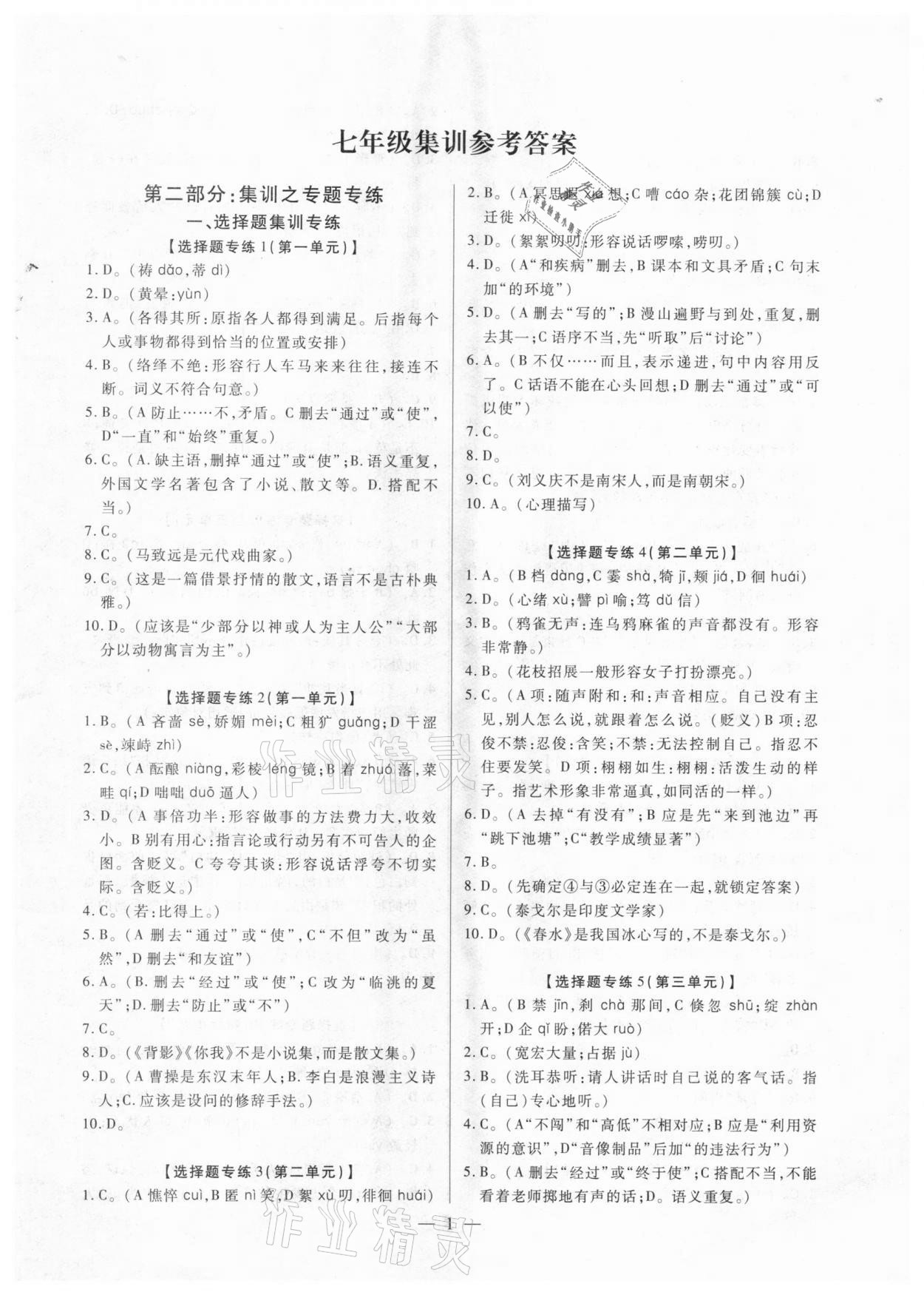 2020年2020年聚能集訓七年級上冊人教版深圳專版 第1頁