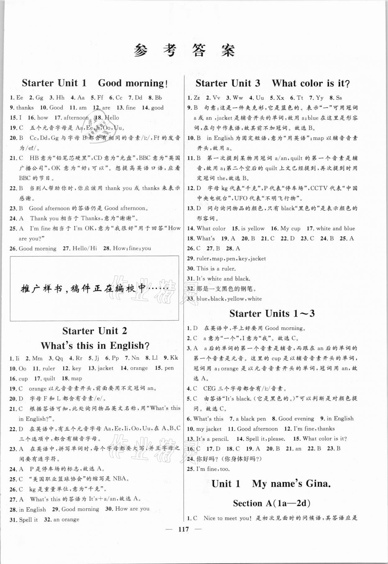 2020年奪冠百分百新導學課時練七年級英語上冊人教版云南專版 第1頁