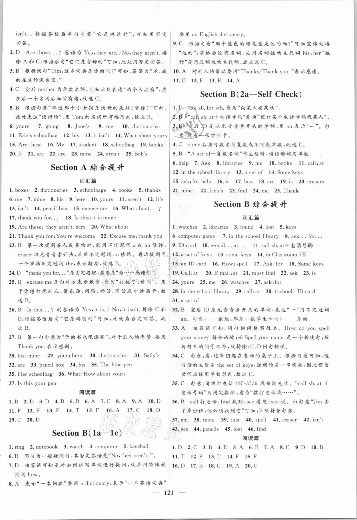 2020年奪冠百分百新導學課時練七年級英語上冊人教版云南專版 第5頁